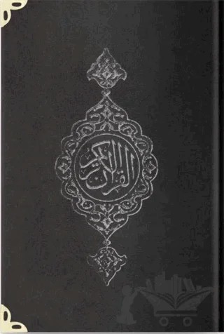 Büyük Cep Boy Kadife Kur'an-ı Kerim (Siyah, Yaldızlı, Mühürlü) - 07 Siyah – Kolektif – Hayrat Neşriyat kitap kapağı