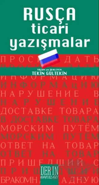 Rusça Ticari Yazışmalar – Tekin Gültekin – Derin Yayınları kitap kapağı