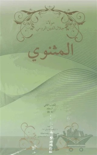 Arapça Mesnevi (2 Cilt) – Mevlana Celaleddin Rumi – Konya Büyükşehir Belediyesi Kültür A.Ş. Yayınları kitap kapağı