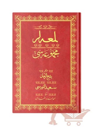 Rahle Boy Lem'alar Mecmuası (Osmanlıca) – Bediüzzaman Said Nursi – Hayrat Neşriyat kitap kapağı