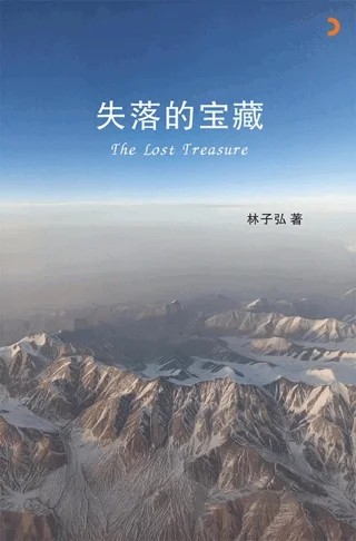 The Lost Treasure – Tzu Hung Lin – Cinius Yayınları kitap kapağı