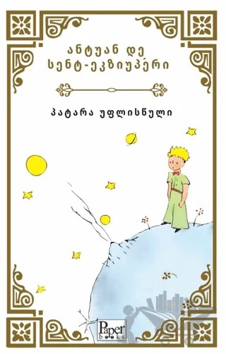 Patara Printsi (Küçük Prens Gürcüce) – Antoine de Saint-Exupery – Paper Books kitap kapağı