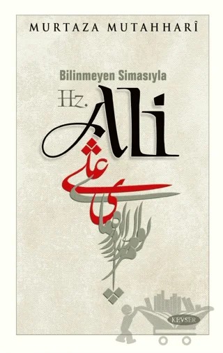 Bilinmeyen Simasıyla Hz. Ali – Murtaza Mutahhari – Kevser Yayınları kitap kapağı