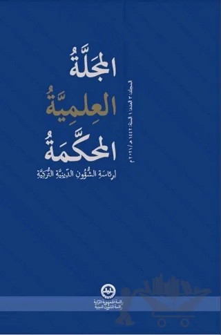 Diyanet İlmi Dergi Arapça – Diyanet İşleri Başkanlığı kitap kapağı