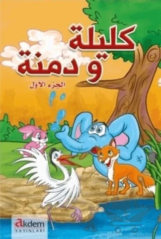 Kelile ve Dimne - 1 (Arapça) – Beydaba – Akdem Yayınları kitap kapağı