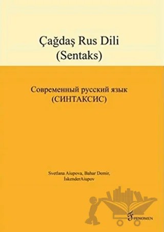 Çağdaş Rus Dili (Sentaks) – Bahar Demir, İskender Aiupov, Svetlana Aiupova – Fenomen Yayıncılık kitap kapağı