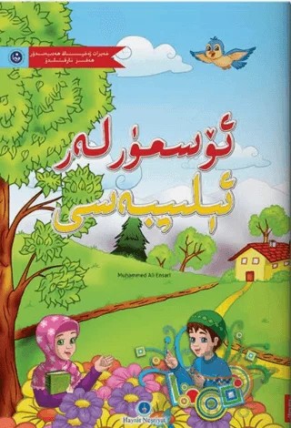 Uygurca Kur'an Elifbası (Orta Boy) – Kolektif – Hayrat Neşriyat kitap kapağı