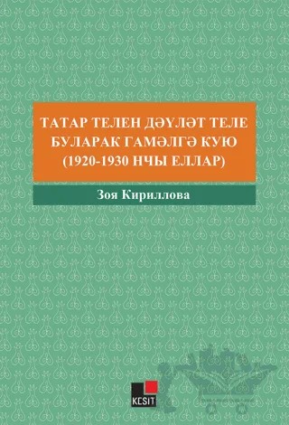 Tatar Tilin Devlet Tili Bularak Gamelge Kuyu (1920-1930 Nçı Yıllar) – Zoya Kirillova – Kesit Yayınları kitap kapağı