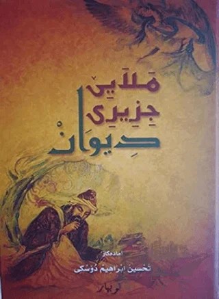 Diwana Meleye Cizire – Seydaye Mela Ehmed – Nubihar Yayınları kitap kapağı