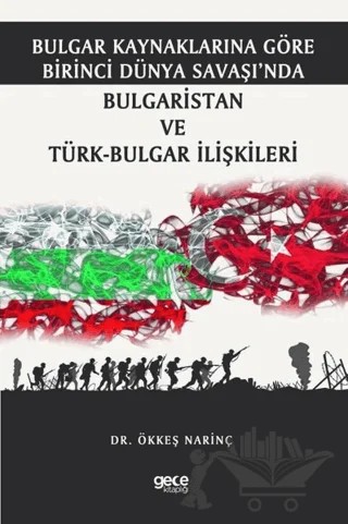 Bulgar Kaynaklarına Göre Birinci Dünya Savaşı’nda Bulgaristan ve Türk-Bulgar İlişkileri – Ökkeş Narinç – Gece Kitaplığı kitap kapağı