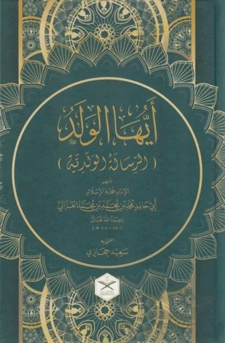Eyyühel Veled – İmam Gazali – Maruf Yayınevi kitap kapağı