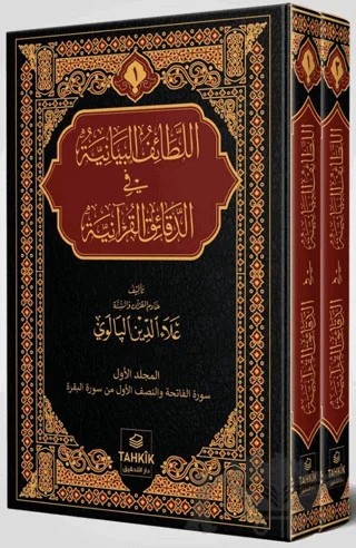 er-Letaifu’l Beyaniyye fi’d Dekaiki’l Kur’aniyye Fatiha ve Bakara Suresi Tefsiri – Alaaddin Palevi – Tahkik Yayınları kitap kapağı