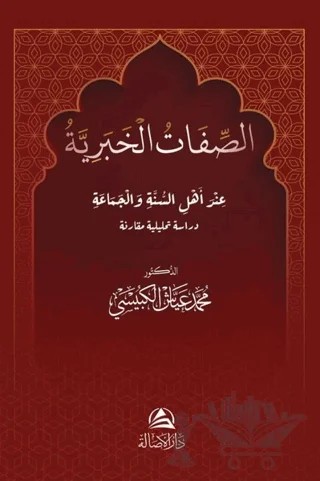 Al Sefat Alkhabarıya(الصفات الخبرية) – Muhammed Ayyaş El-Kübeysi – Asalet Yayınları kitap kapağı