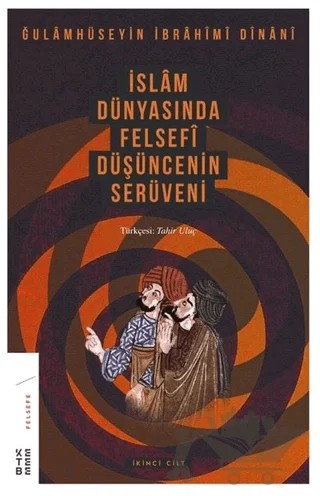 İslam Dünyasında Felsefi Düşüncenin Serüveni Cilt 2 – Gholamhossein Ebrahimi Dinani – Ketebe Yayınları kitap kapağı