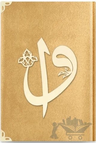 Büyük Cep Boy Kadife Kuran-ı Kerim (1036 Gold) – Kolektif – Hayrat Neşriyat kitap kapağı