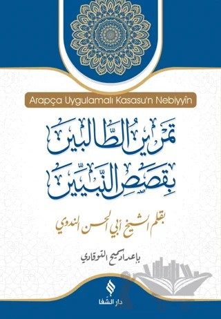 Arapça Uygulamalı Kısasu'n Nebiyyin – Ebu'l Hasan Ali En-Nedvi, Ebu'l Hasen Ali En-Nedvi, Semih Özdemir – Şifa Yayınevi kitap kapağı