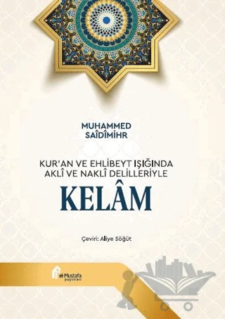 Kur’an ve Ehlibeyt Işığında Aklî Ve Naklî Delilleriyle – Muhammed Saidimihr – el-Mustafa Yayınları kitap kapağı