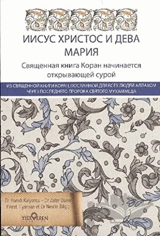 Jesus Christus und der Heiligen Maria (Rusça) – Hamdi Kalyoncu – Yediveren Yayınları kitap kapağı