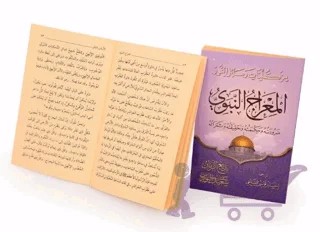 Mi'rac ve Şakkı Kamer Risalesi Arapça – Kolektif – Envar Neşriyat kitap kapağı