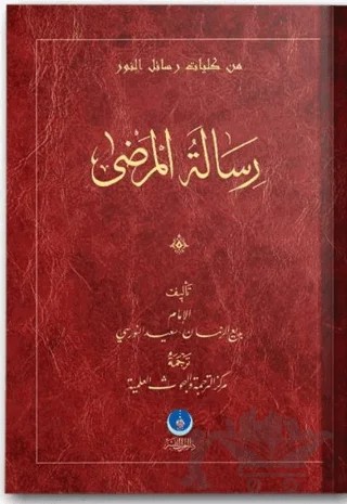 Risaletü'l Merda – Bediüzzaman Said Nursi – Hayrat Neşriyat kitap kapağı