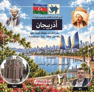 4 Kıta 42 Ülke Azerbaycan (أربع قارات اثنان وأربعون دولة + أذربيجان)