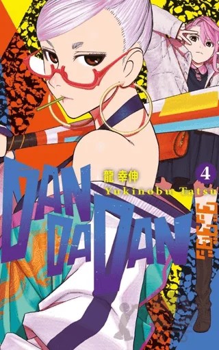 Dandadan 4. Cilt – Yukinobu Tatsu – Gerekli Şeyler Yayıncılık kitap kapağı