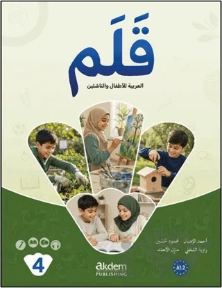 Qalam - (4) A1.2 – Ahmad Alruhban, Raviya Al-Muhanni, Mahmut Hüseyin, Mazin Alahmet – Akdem Yayınları kitap kapağı