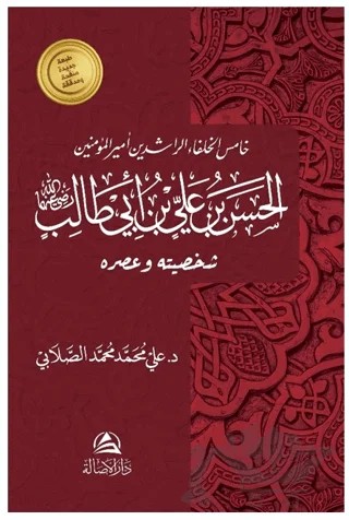 Hasan b. Ali – Ali Mohammad Al-Sallabi – Asalet Yayınları kitap kapağı