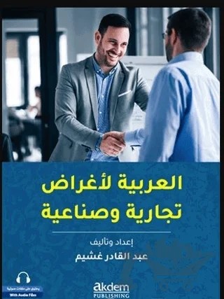 El-Arabiyye Li-Ağrad Ticariyye ve Sinaiyye – Abdulkadir Haşimoğlu – Akdem Yayınları kitap kapağı