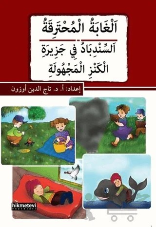 El-Ğabetu'l-Muhterika / Es-Sinbadu fi Cezirati'l-Kenzi'l-Mechule – Tacettin Uzun – Hikmetevi Yayınları kitap kapağı