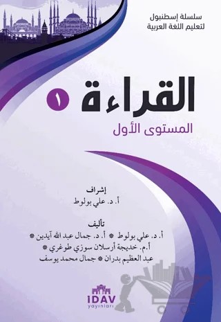 Silsiletü İstanbul Kırae - 1 – Ali Bulut – İDAV Yayınları kitap kapağı