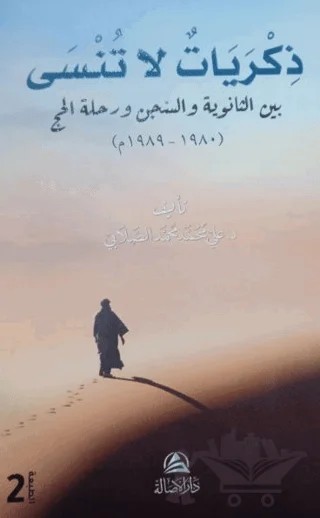 Zikrayat La Tunsa (الدعم المجتمعي للنساء الأرامل) – Ali Mohammad Al-Sallabi – Asalet Yayınları kitap kapağı