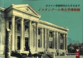 Müze-i Hümayun’dan Günümüze İstanbul Arkeoloji Müzeleri – Nezih Başgelen – Arkeoloji ve Sanat Yayınları kitap kapağı