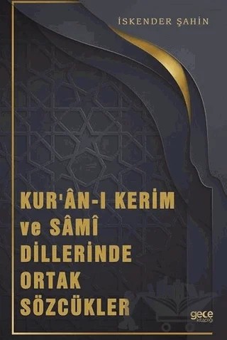 Kur’an-ı Kerim ve Sami Dillerinde Ortak Sözcükler – İskender Şahin – Gece Kitaplığı kitap kapağı
