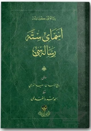 Esma-yı Sitte Risalesi (Osmanlıca) – Bediüzzaman Said Nursi – Hayrat Neşriyat kitap kapağı