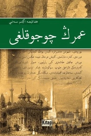 Ömer’in Çocukluğu – Kudret Savaş – Kitap Dünyası Yayınları kitap kapağı