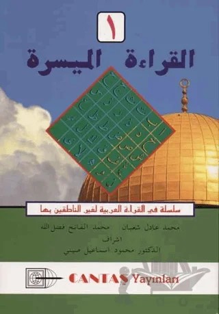 El-Kıraatü El Müyessera 1. Cilt – Mahmut İsmail Sini – Cantaş Yayınları kitap kapağı