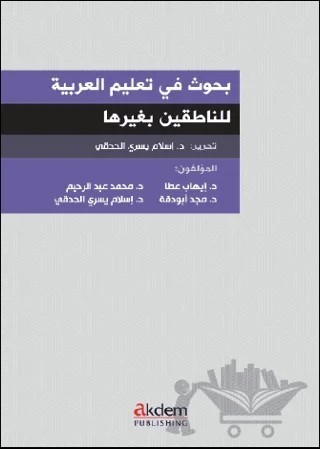 Buhus Fi Talimil Arabiyye Linnatıkıne Bi Ğayriha – İslam Yusri – Akdem Yayınları kitap kapağı