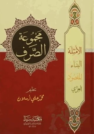 Mecmuatüs Sarf – Mehmet Ali Arslan – Darül Mütercim Yayınları kitap kapağı