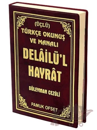 Delailü’l Hayrat Türkçe Okunuş ve Manalı (Üçlü) (Dua-122) – Abdullah Muhammed Bin Süleyman El-Cezuli – Pamuk Yayıncılık kitap kapağı