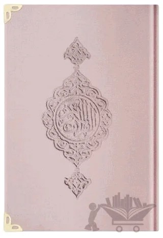 Cep Boy Kadife Kur'an-ı Kerim (Pudra Pembe, Yaldızlı, Mühürlü) - E5 Pudra Pembe – Kolektif – Hayrat Neşriyat kitap kapağı