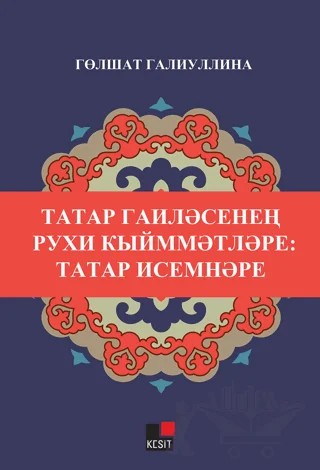 Tatar Gailesinin Ruxi Kıymmetleri: Tatar İsimneri – Gölşat Galiullina – Kesit Yayınları kitap kapağı