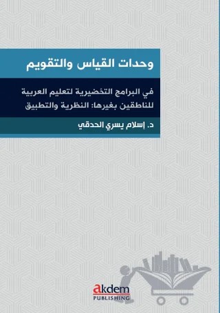 Vahdatu'l-Kiyas – Kolektif – Akdem Yayınları kitap kapağı
