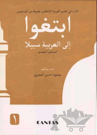 Arapçaya Giden Yol 1 – Mahmud Hasan El-Mısri – Cantaş Yayınları kitap kapağı