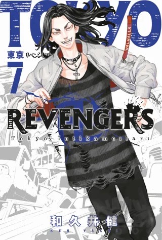 Tokyo Revengers 7. Cilt – Ken Vakui – Gerekli Şeyler Yayıncılık kitap kapağı