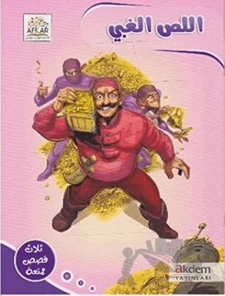 El-Lıssu´l-Gabiyy – Faten Abu Allabn – Akdem Yayınları kitap kapağı