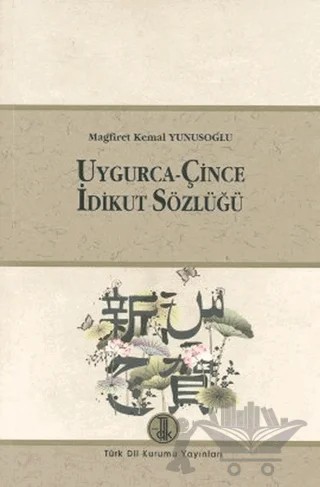 Uygurca - Çince İdikut Sözlüğü – Mağfiret Kemal Yunusoğlu – Türk Dil Kurumu Yayınları kitap kapağı