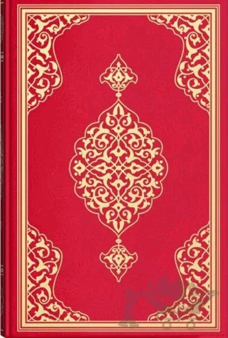 Büyük Cami Boy Kuran-ı Kerim (2 Renkli, Mühürlü) – Kolektif – Hayrat Neşriyat kitap kapağı
