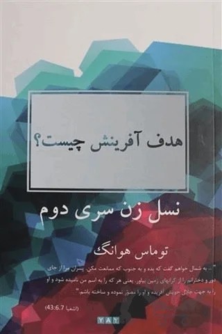 Yaratılış Amacı Nedir? - Farsça – Thomas Hwang – YAY - Yeni Anadolu Yayınları kitap kapağı
