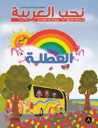 Nuhibbul Arabiyye (8 Kitap+8 Cd) Çocuklar İçin Arapça Öğretim Serisi – Kolektif – Akdem Yayınları kitap kapağı